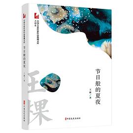節日般的夏夜 節日般的夏夜