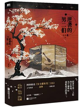 逆襲的男二們 逆襲的男二們