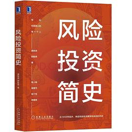 風險投資簡史 風險投資簡史