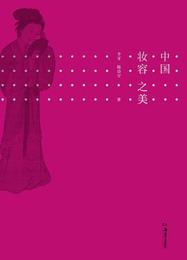 中國妝容之美 中國妝容之美