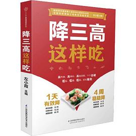 降三高這樣吃 降三高這樣吃