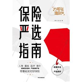 保險嚴選指南 保險嚴選指南