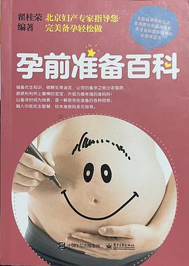 孕前準備百科 孕前準備百科