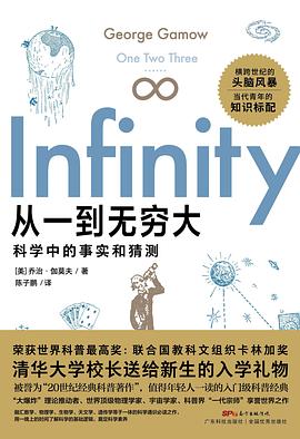 從一到無(wú)窮大 從一到無(wú)窮大