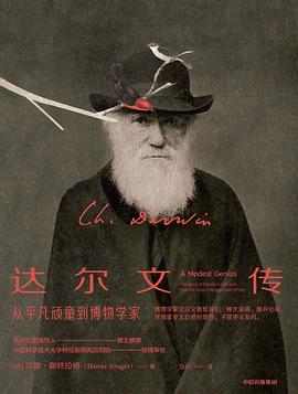 達爾文傳圖書 達爾文傳圖書