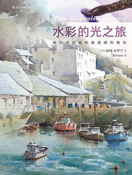 水彩的光之旅 水彩的光之旅