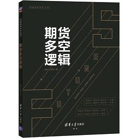 期貨多空邏輯 期貨多空邏輯
