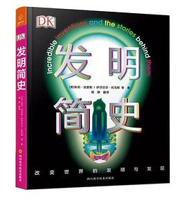 DK發明簡史 DK發明簡史