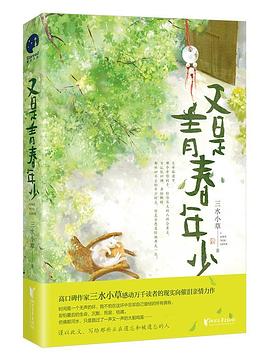又是青春年少 又是青春年少