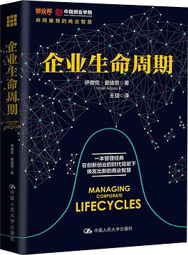 企業生命周期 企業生命周期