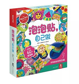 泡泡貼自己做 泡泡貼自己做
