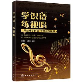 學識譜練視唱 學識譜練視唱