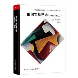 俄國(guó)實(shí)驗(yàn)藝術(shù) 俄國(guó)實(shí)驗(yàn)藝術(shù)