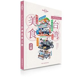 臺灣美食之旅 臺灣美食之旅