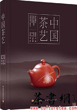 《中國茶藝》 《中國茶藝》
