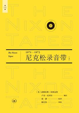 尼克松錄音帶
