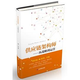 供應鏈架構師 供應鏈架構師