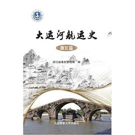 大運河航運史 大運河航運史