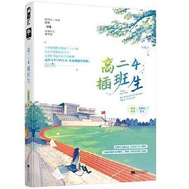 高二4插班生 高二4插班生