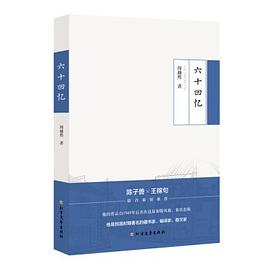 六十回憶全新 六十回憶全新