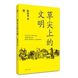 草尖上的文明 草尖上的文明