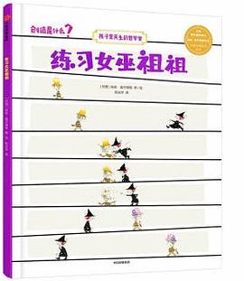 練習女巫祖祖 練習女巫祖祖