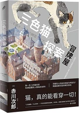 三色貓探案8 三色貓探案8