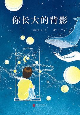 你長(zhǎng)大的背影 你長(zhǎng)大的背影