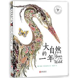 大自然的一年 大自然的一年