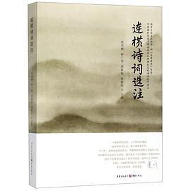 連橫詩(shī)詞選注