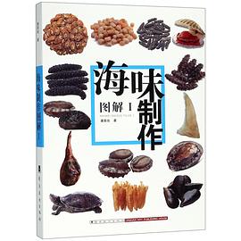 海味制作圖解 海味制作圖解