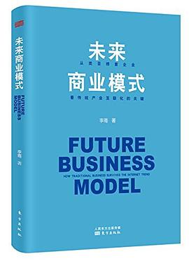 未來商業模式 未來商業模式