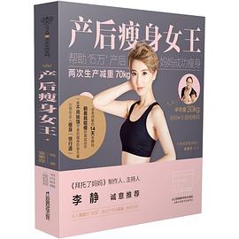 產(chǎn)后瘦身女王 產(chǎn)后瘦身女王