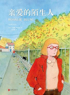親愛的陌生人 親愛的陌生人