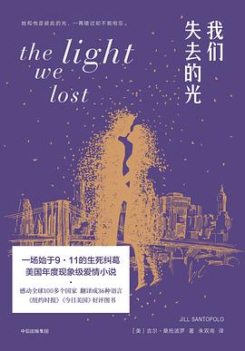 我們失去的光 我們失去的光