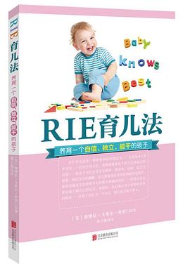 RIE育兒法 RIE育兒法