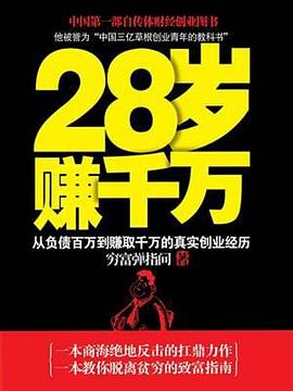 28歲賺千萬 28歲賺千萬