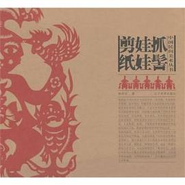 抓髻娃娃剪紙 抓髻娃娃剪紙