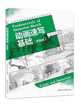 動畫速寫基礎 動畫速寫基礎