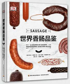 世界香腸品鑒 世界香腸品鑒