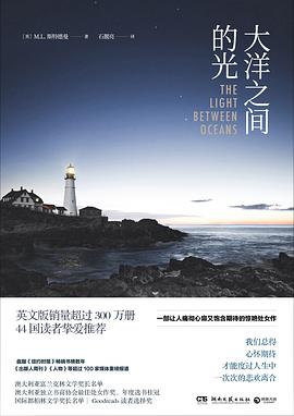 大洋之間的光 大洋之間的光