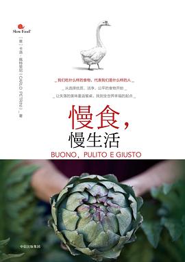 慢食,慢生活 慢食,慢生活