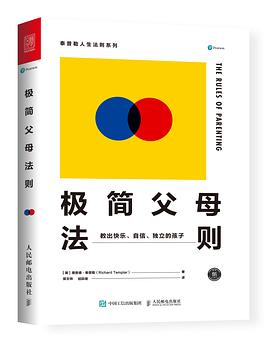 極簡父母法則 極簡父母法則