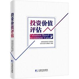 投資價值評估 投資價值評估