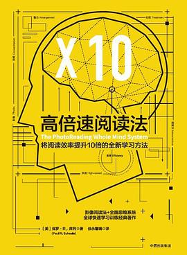 高倍速閱讀法 高倍速閱讀法
