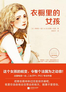 衣櫥里的女孩 衣櫥里的女孩