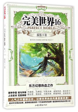 完美世界16 完美世界16