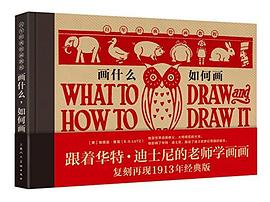 畫什么如何畫 畫什么如何畫