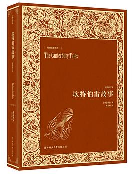 坎特伯雷故事 坎特伯雷故事