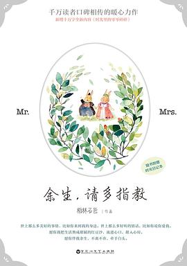 余生請(qǐng)多指教 余生請(qǐng)多指教